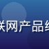 王伟东，福利导航产品负责人，10年互联网产品经验，致力于降低普通用户获取福利的门槛