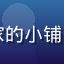 用户头像，昵称老陈家的小铺，广州个体工商户用户
